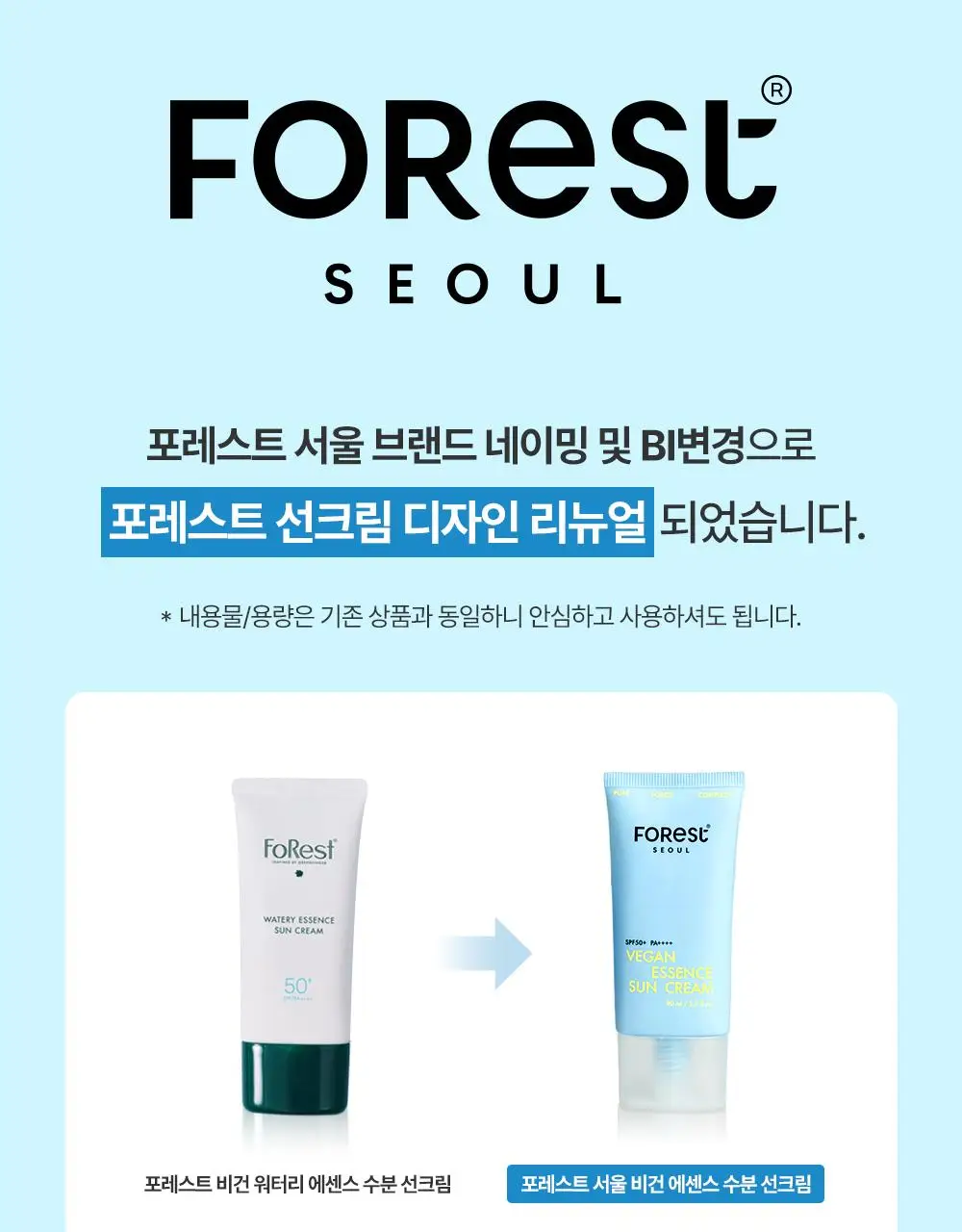[청담샵 화잘먹] 포레스트 서울 비건 에센스 수분 선크림 80ml 상세페이지 3